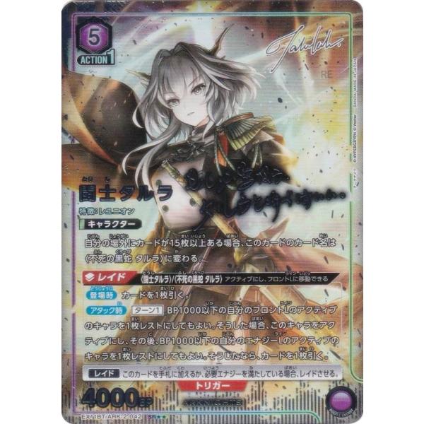 パラレル】ユニオンアリーナ EX11BT/ARK-2-042 闘士タルラ (SR