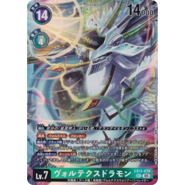 デジモンカードゲーム EX11-074 ヴォルテクスドラモン (SEC