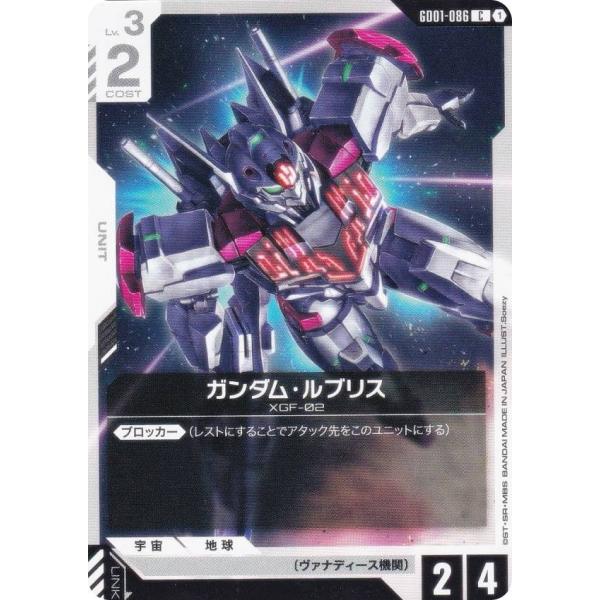ガンダムカードゲーム GD01-086 ガンダム・ルブリス (C コモン