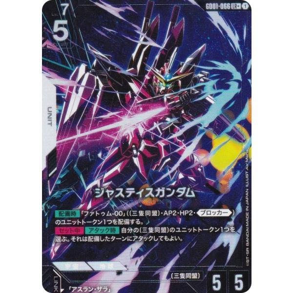 パラレル】ガンダムカードゲーム GD01-066 ジャスティスガンダム (LR＋