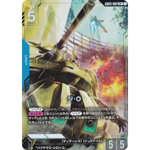 パラレル】ガンダムカードゲーム GD03-002 ジ・O (LR＋ レジェンドレア