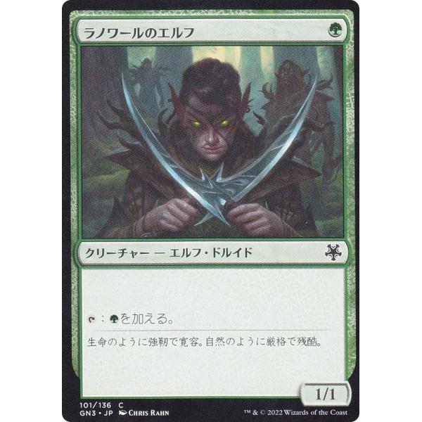 マジックザギャザリング GN3 JP 101 ラノワールのエルフ (日本語版