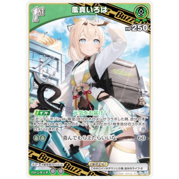 ホロライブオフィシャルカードゲーム hBP06-026 風真いろは (R レア