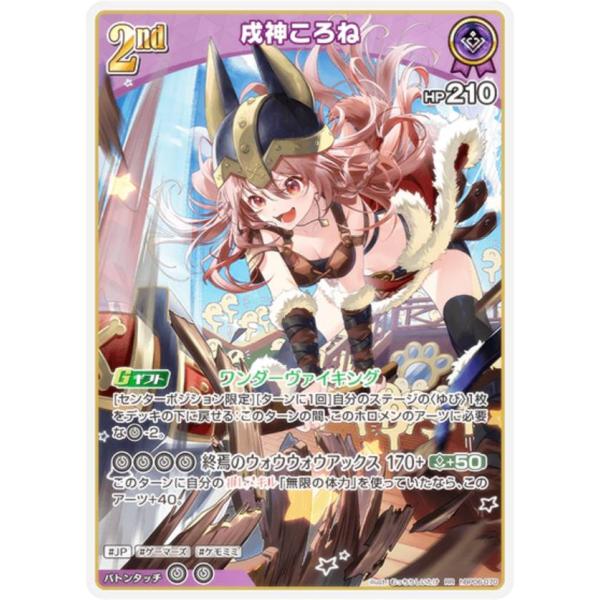 ホロライブオフィシャルカードゲーム hBP06-070 戌神ころね (RR