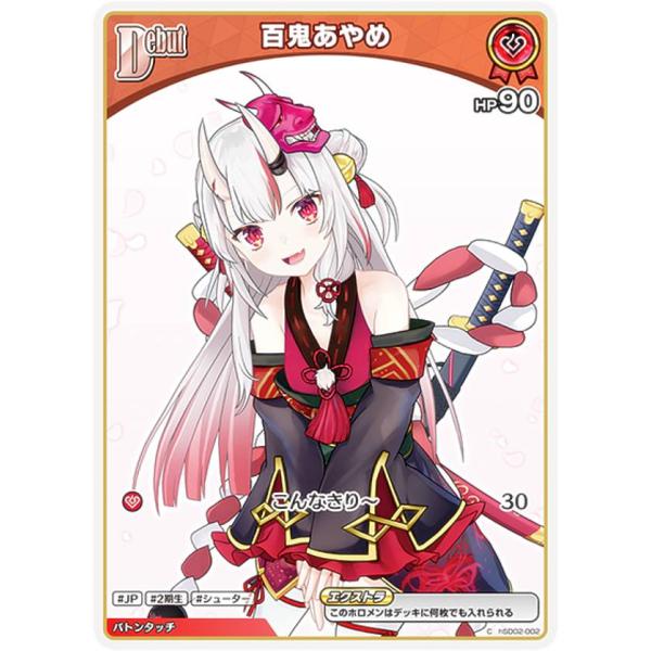 ホロライブオフィシャルカードゲーム hSD02-002 百鬼あやめ (C コモン