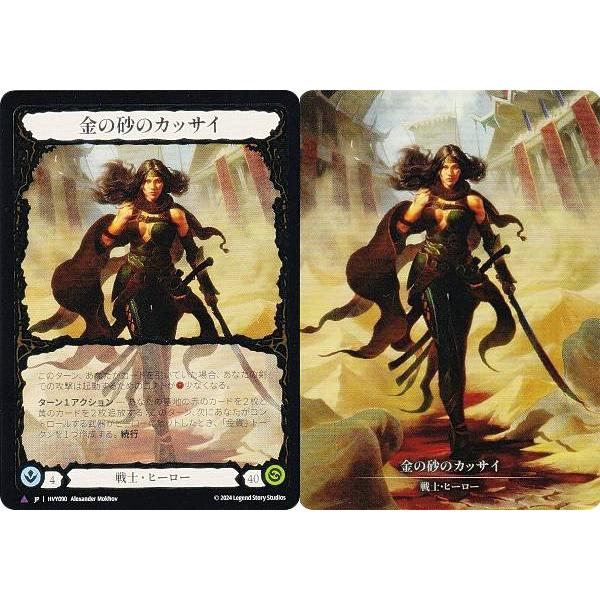 コールド・FOIL】フレッシュ＆ブラッド JP HVY 090 金の砂のカッサイ