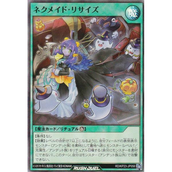 遊戯王 ラッシュデュエル RD/KP23-JP050 ネクメイド・リサイズ (日本語