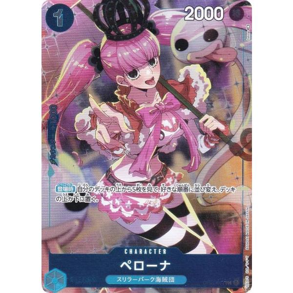 ワンピースカードゲーム OP01-077 ペローナ (UC アンコモン