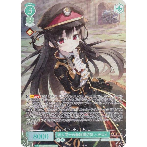 ヴァイスシュヴァルツロゼ OS07/R07-028OFR 恋人同士の無制限切符