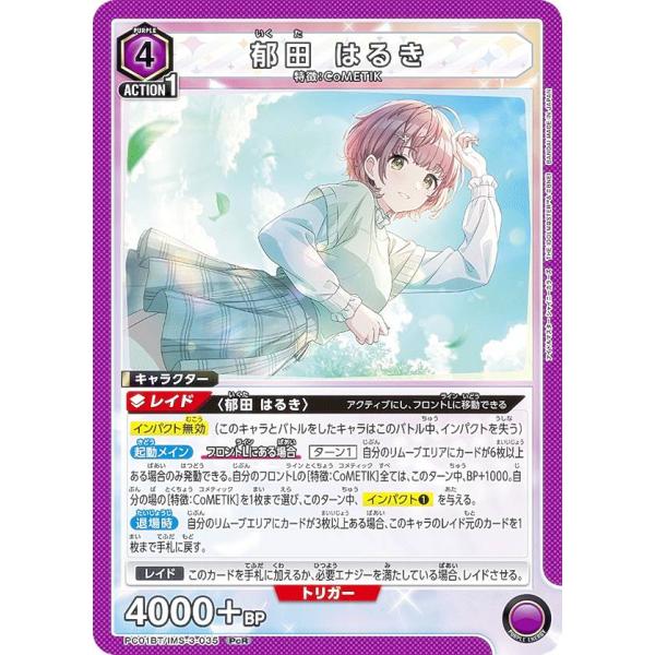 ユニオンアリーナ PC01BT/IMS-3-035 郁田 はるき (PcR プレシャスレア