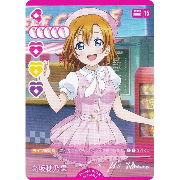 ラブライブ！オフィシャルカードゲーム PL!-bp4-010-N 高坂穂乃果 (N