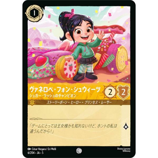 ディズニー ロルカナTCG 6/204・JA・5 ヴァネロペ・フォン