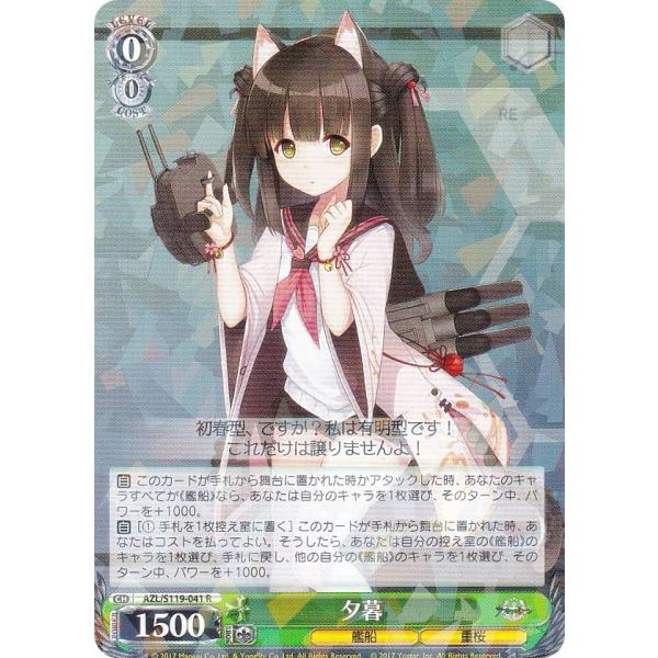 ヴァイスシュヴァルツ AZL/S119-041 夕暮 (R レア) ブースターパック