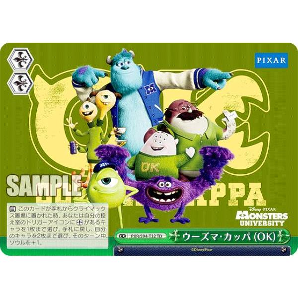 ヴァイスシュヴァルツ PXR/S94-T32 ウーズマ・カッパ (OK) (TD＋