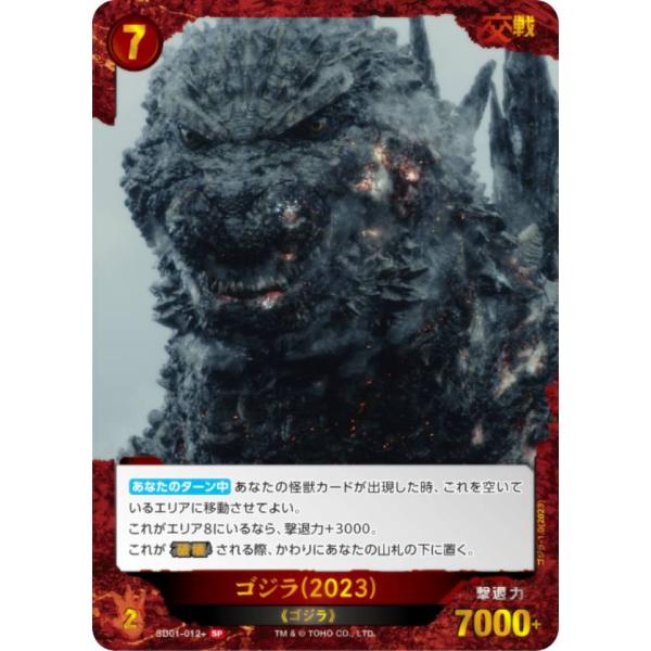 箔押し/パラレル】ゴジラカードゲーム SD01-012＋ ゴジラ(2023) (SP