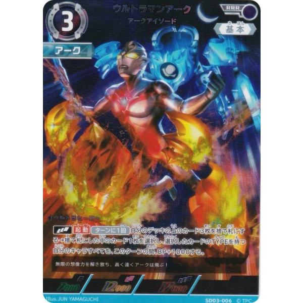 ウルトラマンカードゲーム SD03-006 ウルトラマンアーク アークアイ