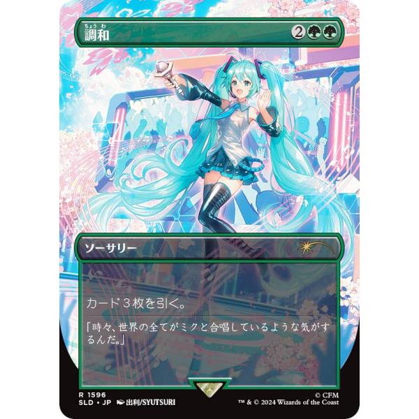マジックザギャザリング SLD JP 1596 調和 (日本語版 レア) Secret