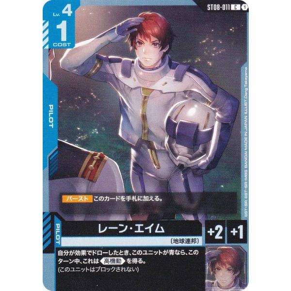 ガンダムカードゲーム ST08-011 レーン・エイム (C コモン) スタート