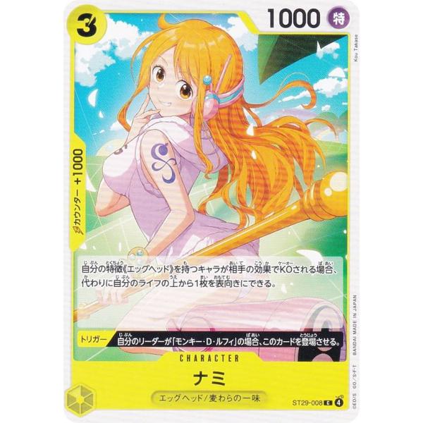 ワンピースカードゲーム ST29-008 ナミ (C コモン) スタートデッキ