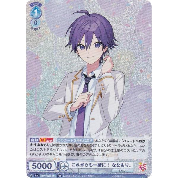 ヴァイスシュヴァルツブラウ STPR/02B-044 これからも一緒に！ なな