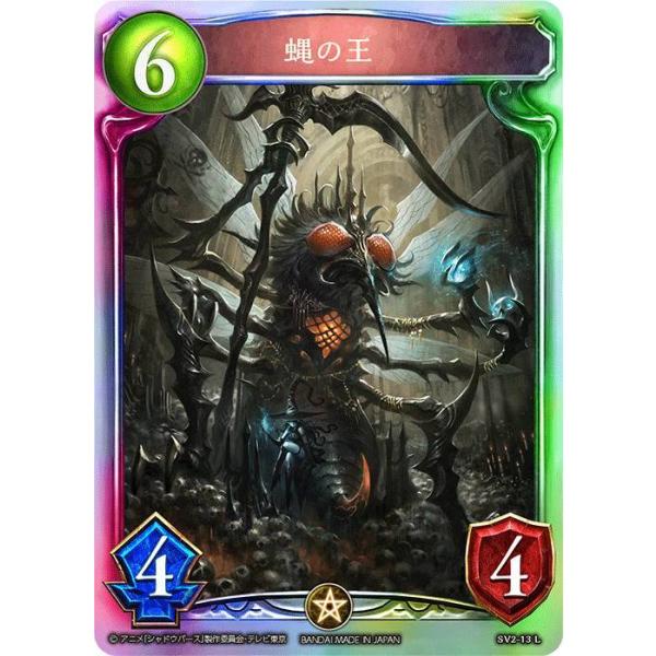 シャドウバース SV2-13L 蝿の王 (L レジェンド) アニメコレクション