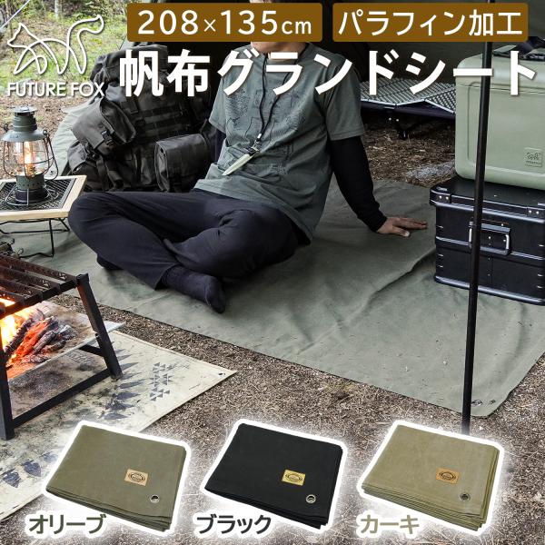 FUTURE FOX グランドシート テントシート 帆布 無骨 撥水加工 ソロ