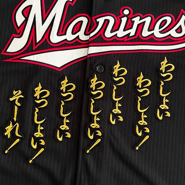 メール便送料無料】千葉 ロッテ マリーンズ 刺繍ワッペン 安田 応援歌