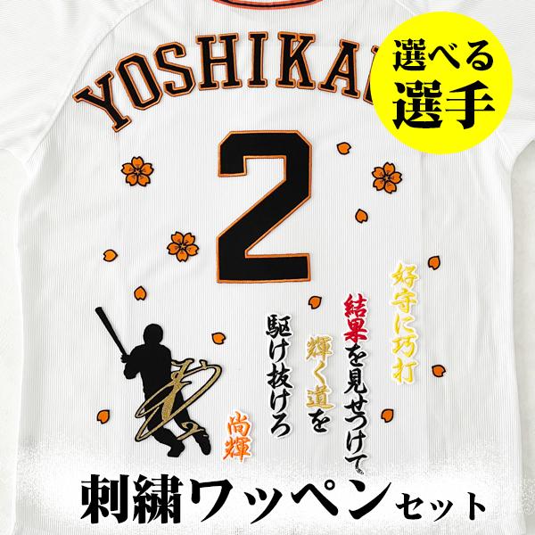 納期注意【読売 ジャイアンツ 巨人 刺繍ワッペン 3点セット】【白