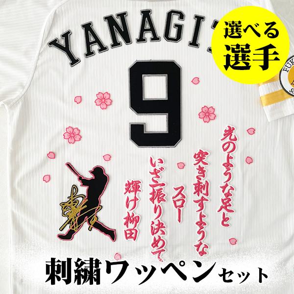 納期注意【ソフトバンク ホークス 刺繍ワッペン 3点セット】【ピンク