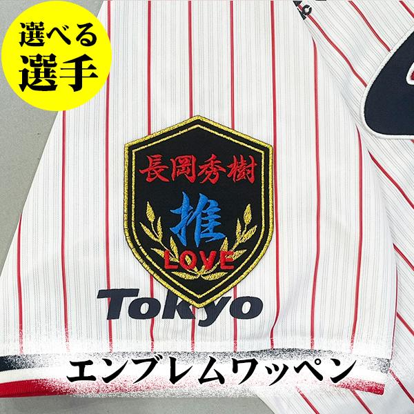 東京 ヤクルト スワローズ 刺繍ワッペン エンブレム 推】選べる選手