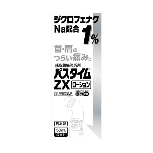 第2類医薬品】パスタイムZXローション 50ml【セルフメディケーション