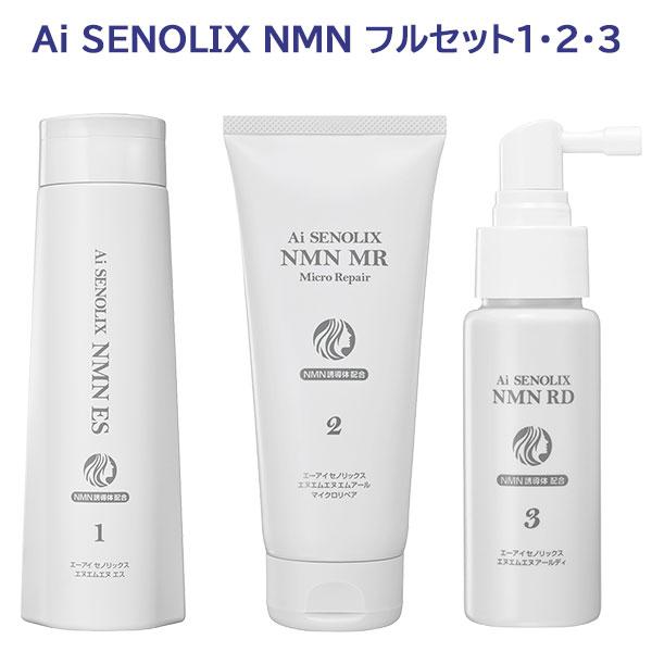 Ai SENOLIX NMN フルセット1・2・3 3種類セット シャンプー
