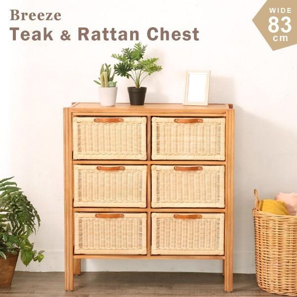 チェスト 収納 3段 おしゃれ 木製 ラタン ナチュラル 北欧 G846XP 爆買