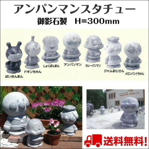 アンパンマン スタチュー プレゼント ギフト 置物 正規品 石像