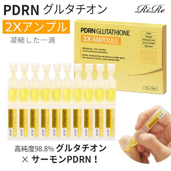 RiRe PDRN 美容液 サーモン 成分『RiRe・リール』PDRN グルタチオン 2X