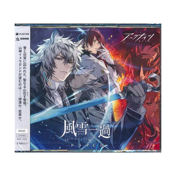 未開封アークナイツ ドラマCD 風雪一過 (通常版) 小西克幸緑川光早見
