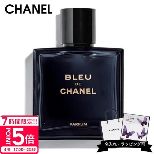 BLEU DE CHANEL シャネル 香水 メンズ ブルー ドゥ 正規品 EDP 50ml