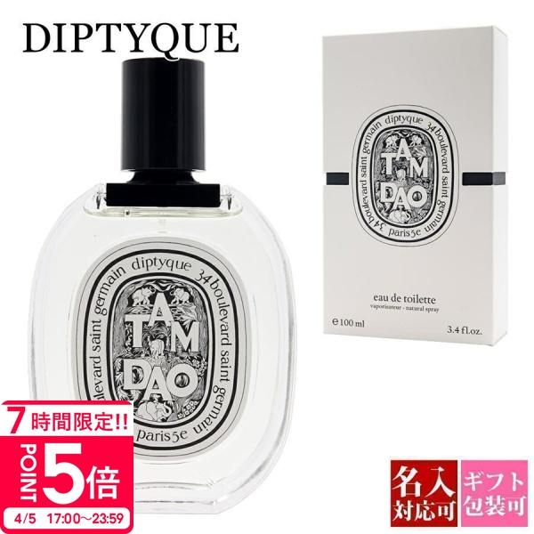 ディプティック 香水 DIPTYQUE タム ダオ TAM DAO オードトワレ EDT