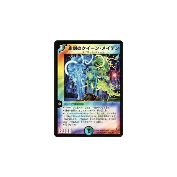 プレイ用】デュエルマスターズ DM13 32/55 永刻のクイーン・メイデン