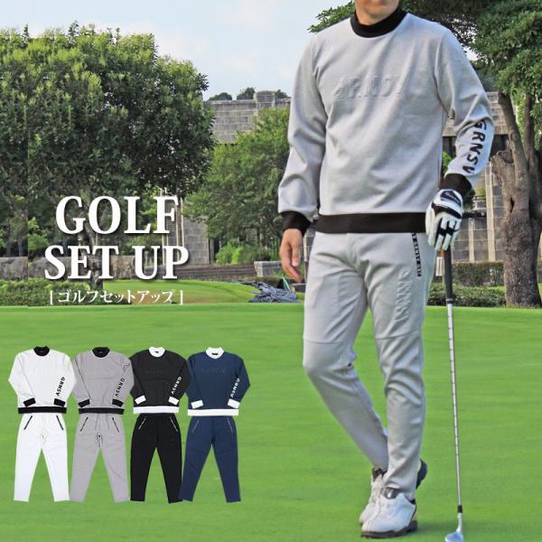 ゴルフウェア メンズ セットアップ 上下セット モックネック