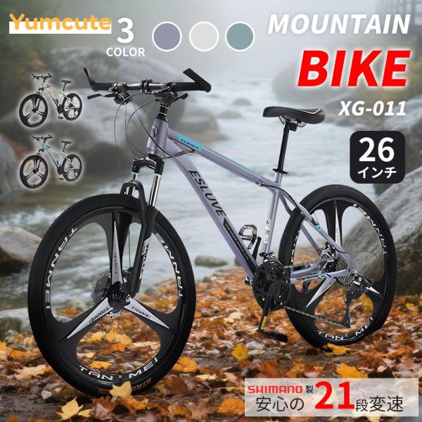 Yumcute マウンテンバイク クロスバイク 26インチ MTB 自転車 シマノ21