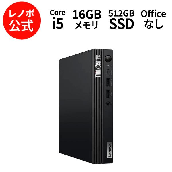 Lenovo（レノボ） ntc 【公式・直販】 デスクトップパソコン PC Lenovo