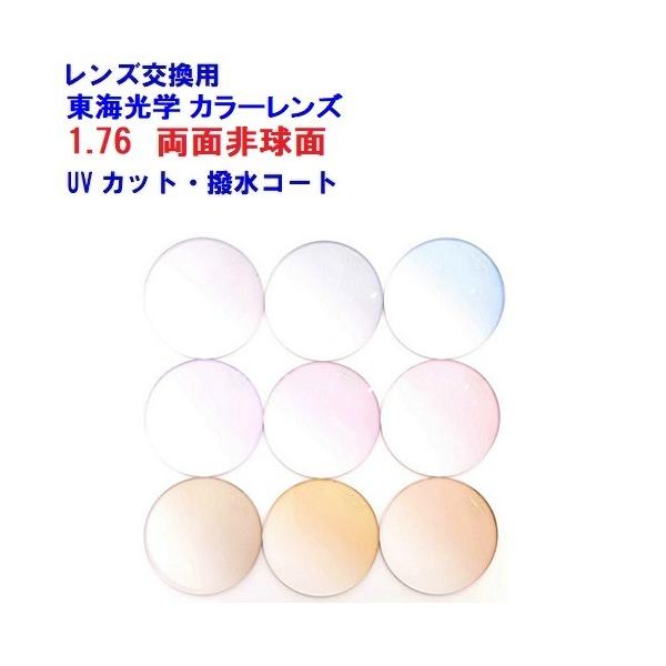 HOYA 東海光学 最高屈折率1.76 両面非球面 ベルーナ ZX-MU メガネ