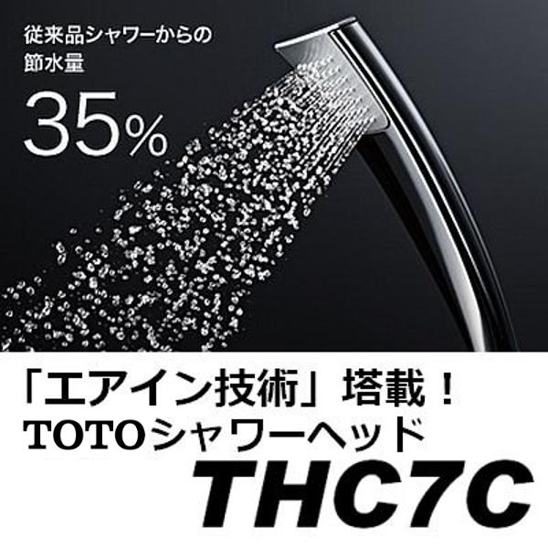 TOTO THC7C：￥3,980以上送料無料 TOTO《在庫あり》節水シャワーヘッド