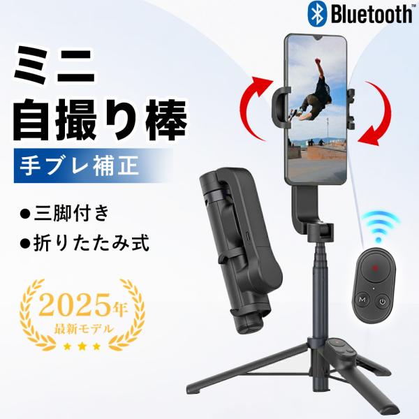 スマホジンバル 単軸スタビライザー 自撮り棒 超軽量215g 5段階伸縮