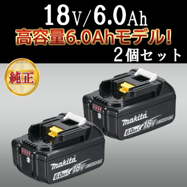 マキタ（makita） 18V 6.0Ah BL1860B 2個 バッテリー 純正 国内正規品