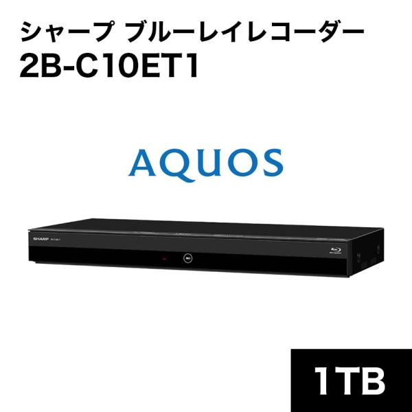 AQUOS ブルーレイレコーダー blu-rayレコーダー シャープ 2B-C10ET1