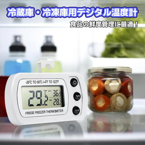 冷蔵庫 冷凍庫用デジタル温度計 適用温度範囲-20℃-50℃ °C/F切り替え