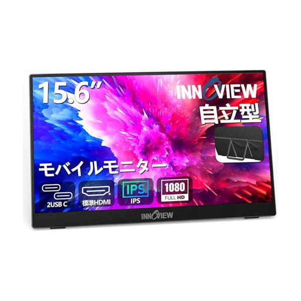 InnoView モバイルモニター 15.6インチ モバイルディスプレイ 自立型