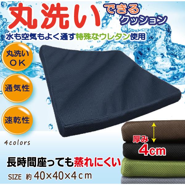 洗えるクッション 座布団 疲れにくい 厚み4cm シートクッション 車用